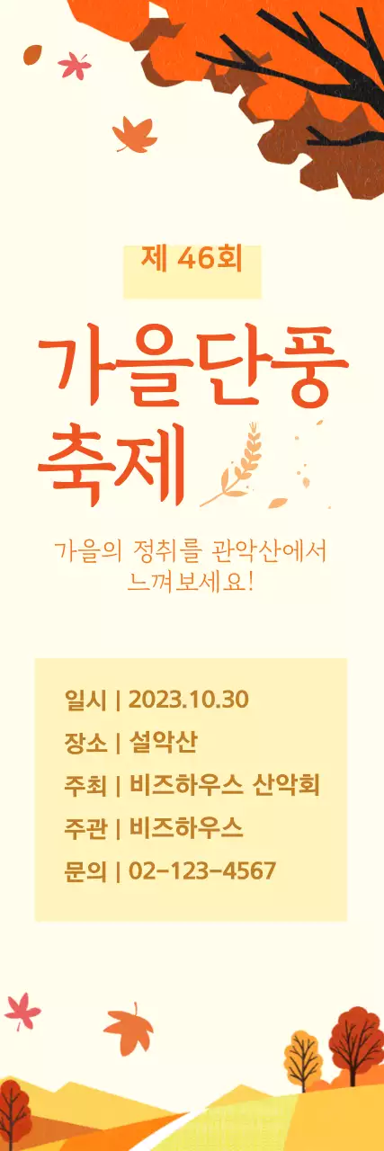 단풍축제