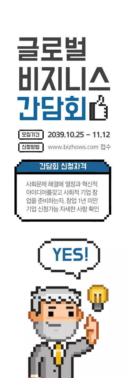글로벌 비지니스