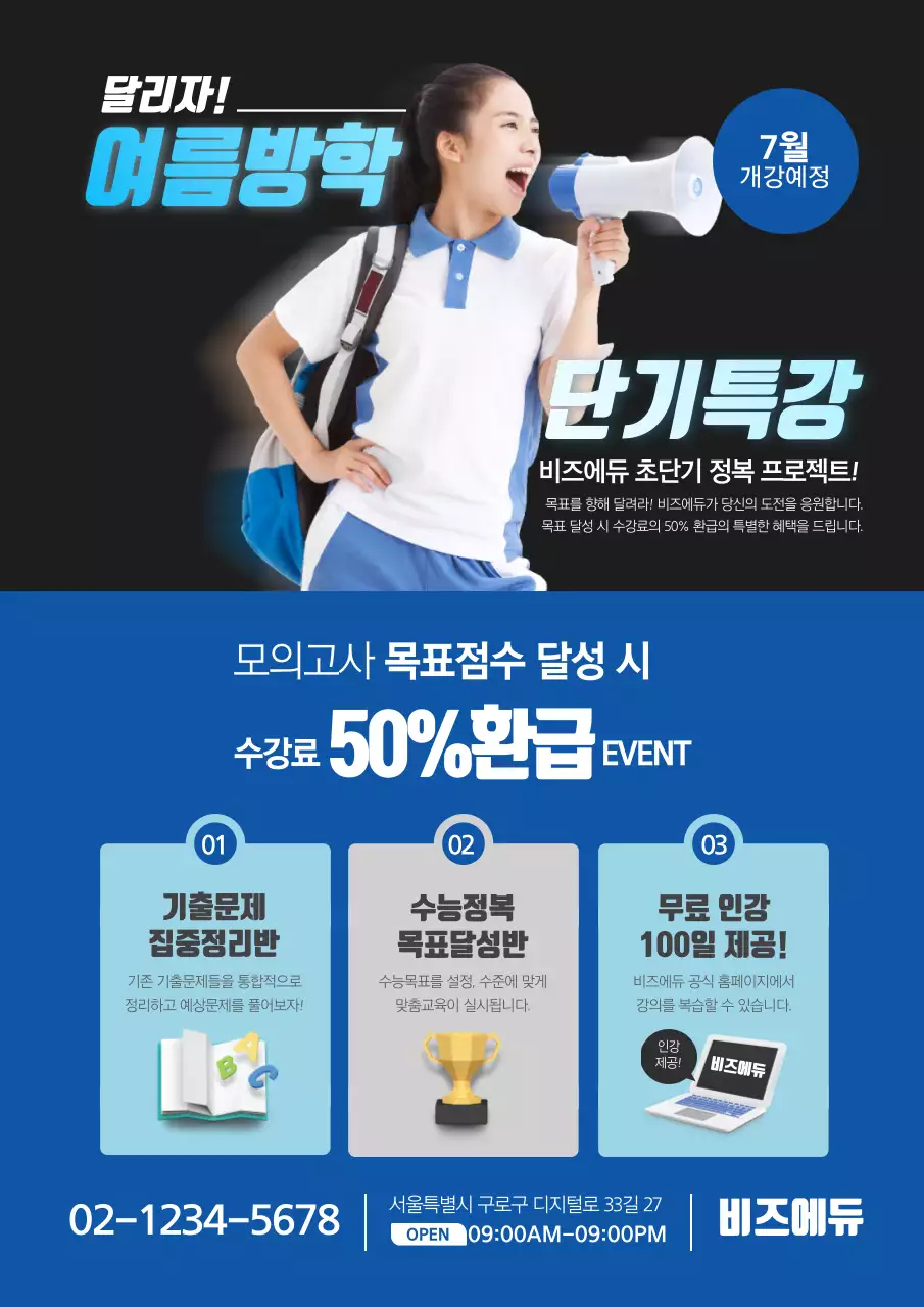 여름방학 단기특강