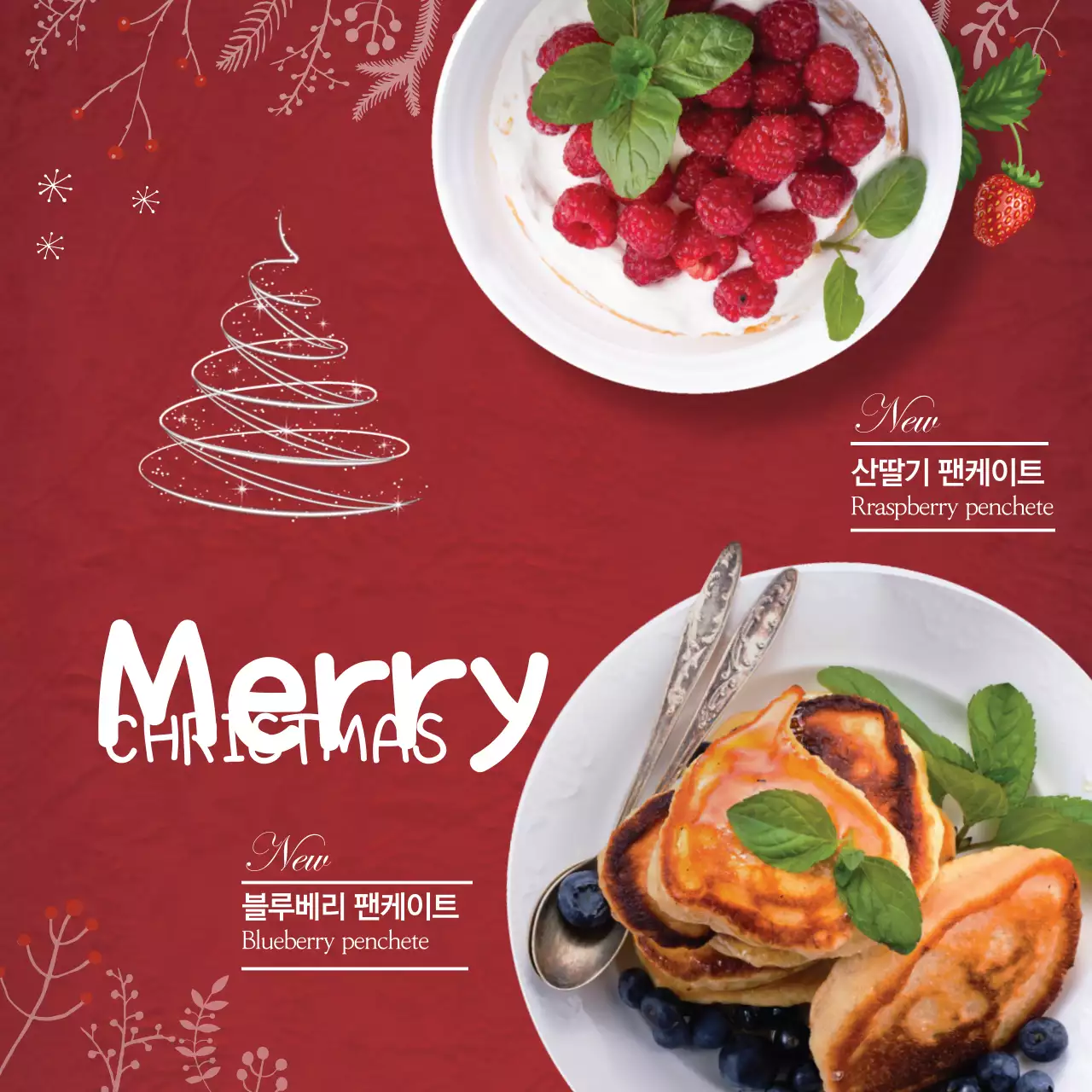 크리스마스 팬케이크