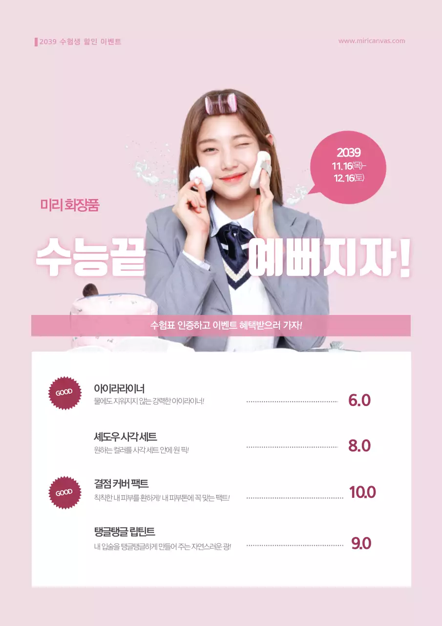 하늘색의 여자 모델사진이 있는 심플한 여름맞이 화장품 세일 이벤트 홍보