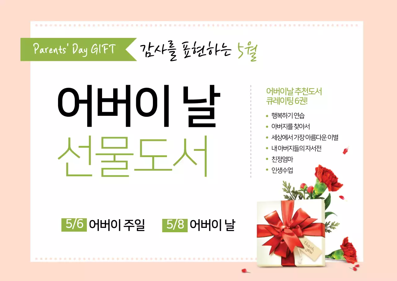 어버이날 선물도서