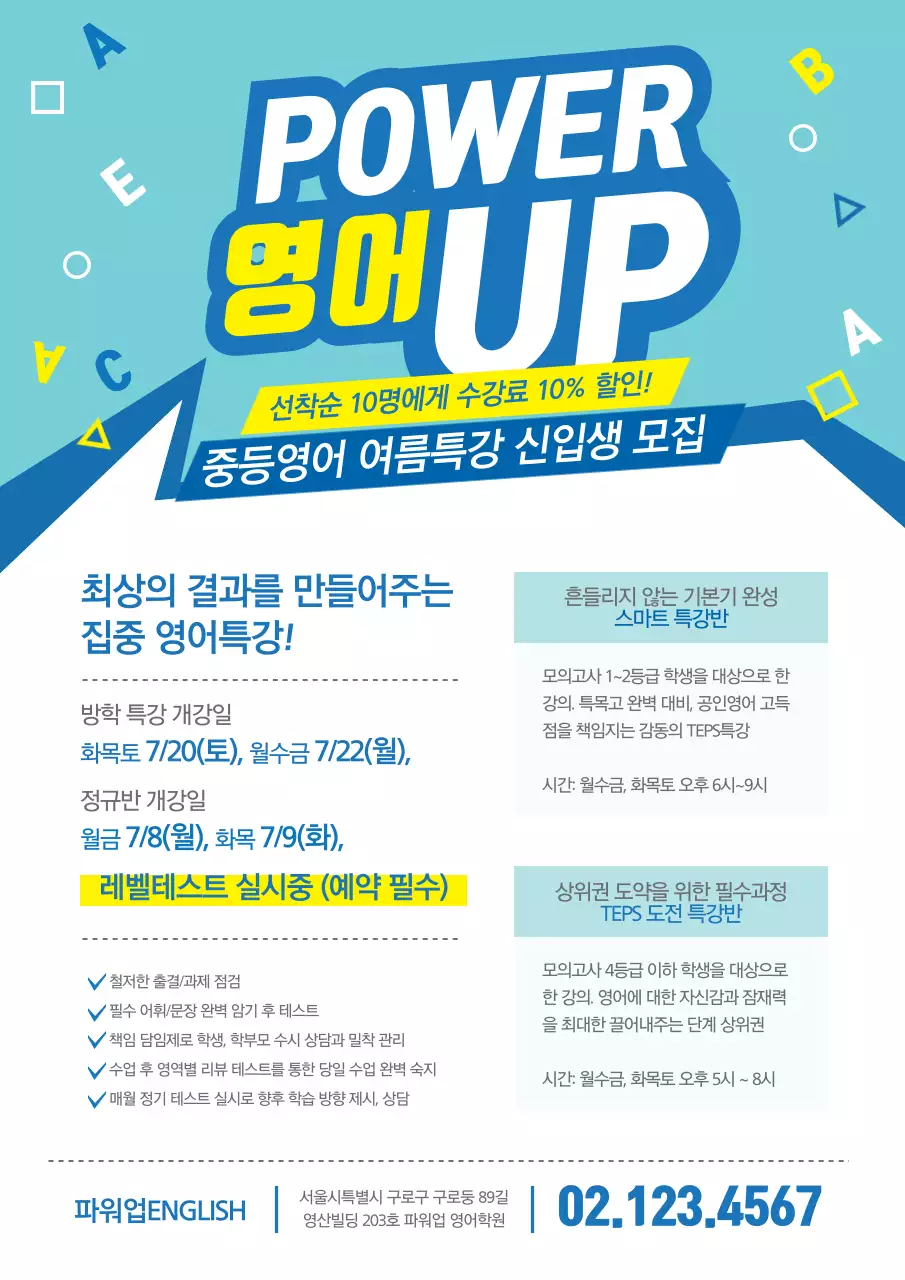 중등영어 여름특강