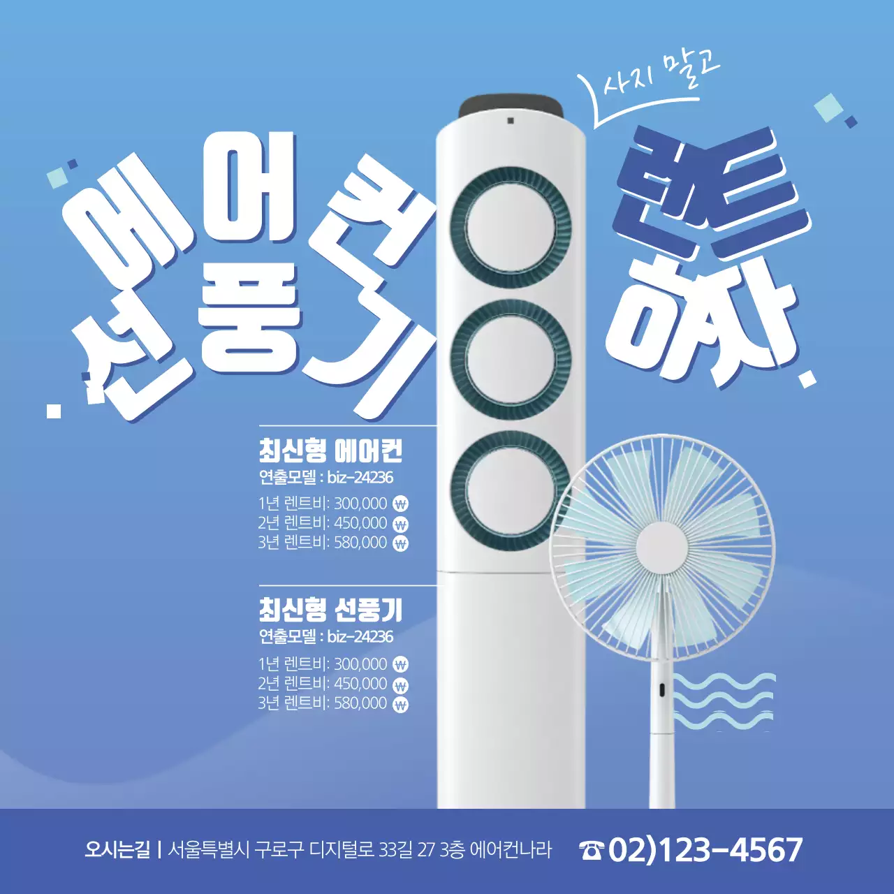 에어컨 렌트하자