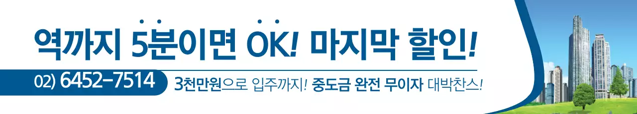 아파트 마지막 할인