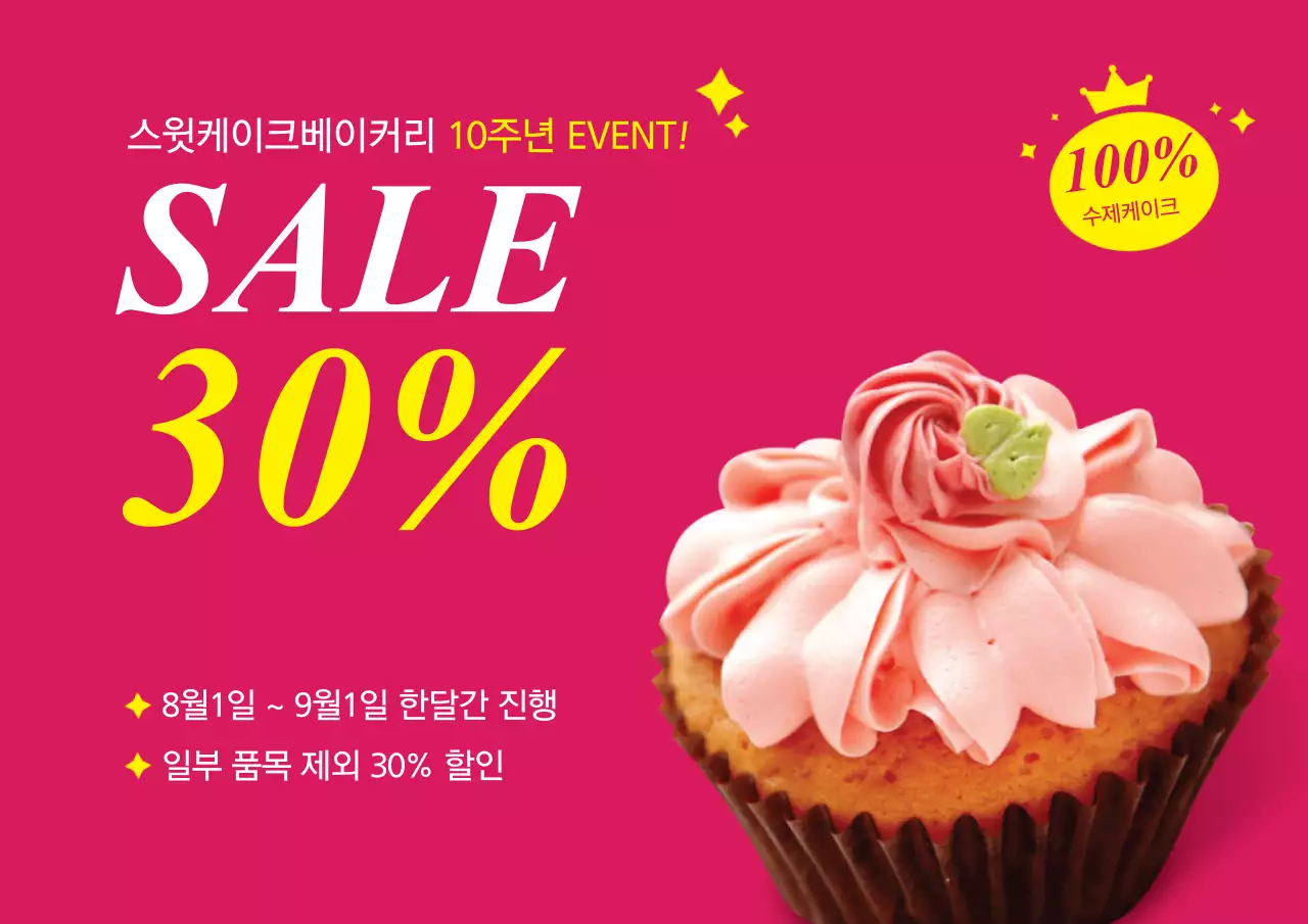 베이커리 10주년