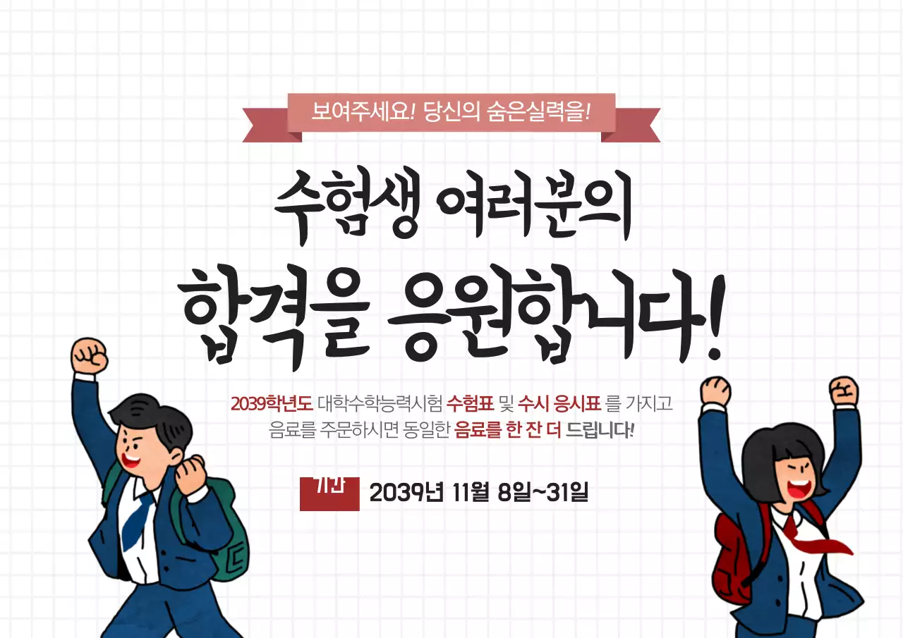 합격을 응원합니다