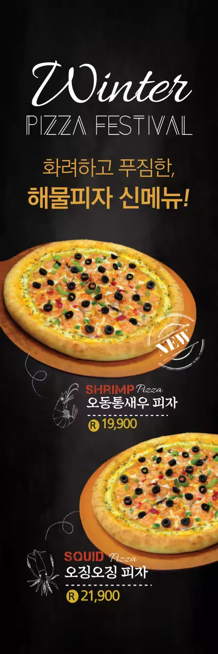 해물피자 신메뉴