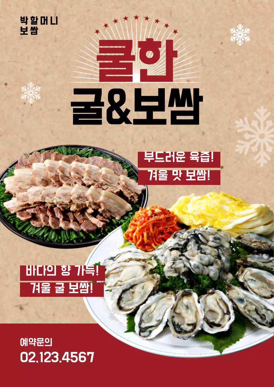 빨간색과 베이지색의 음식 사진이 있는 야키소바와 오꼬노미야키 가게 메뉴 홍보