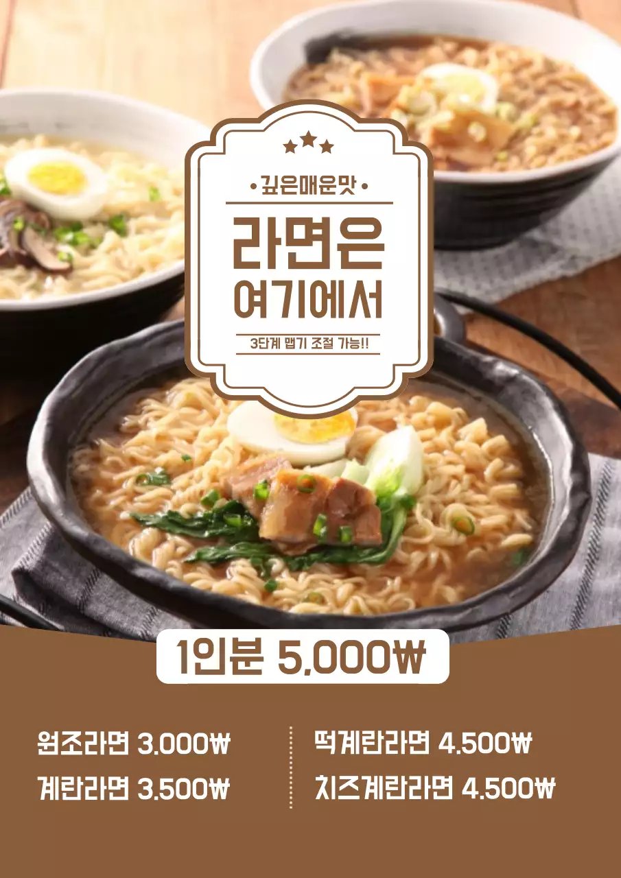 라멘 음식 메뉴 소개 전단지