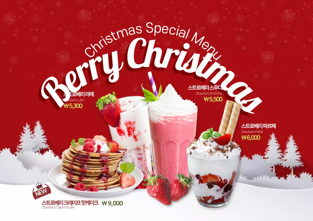 크리스마스 음료