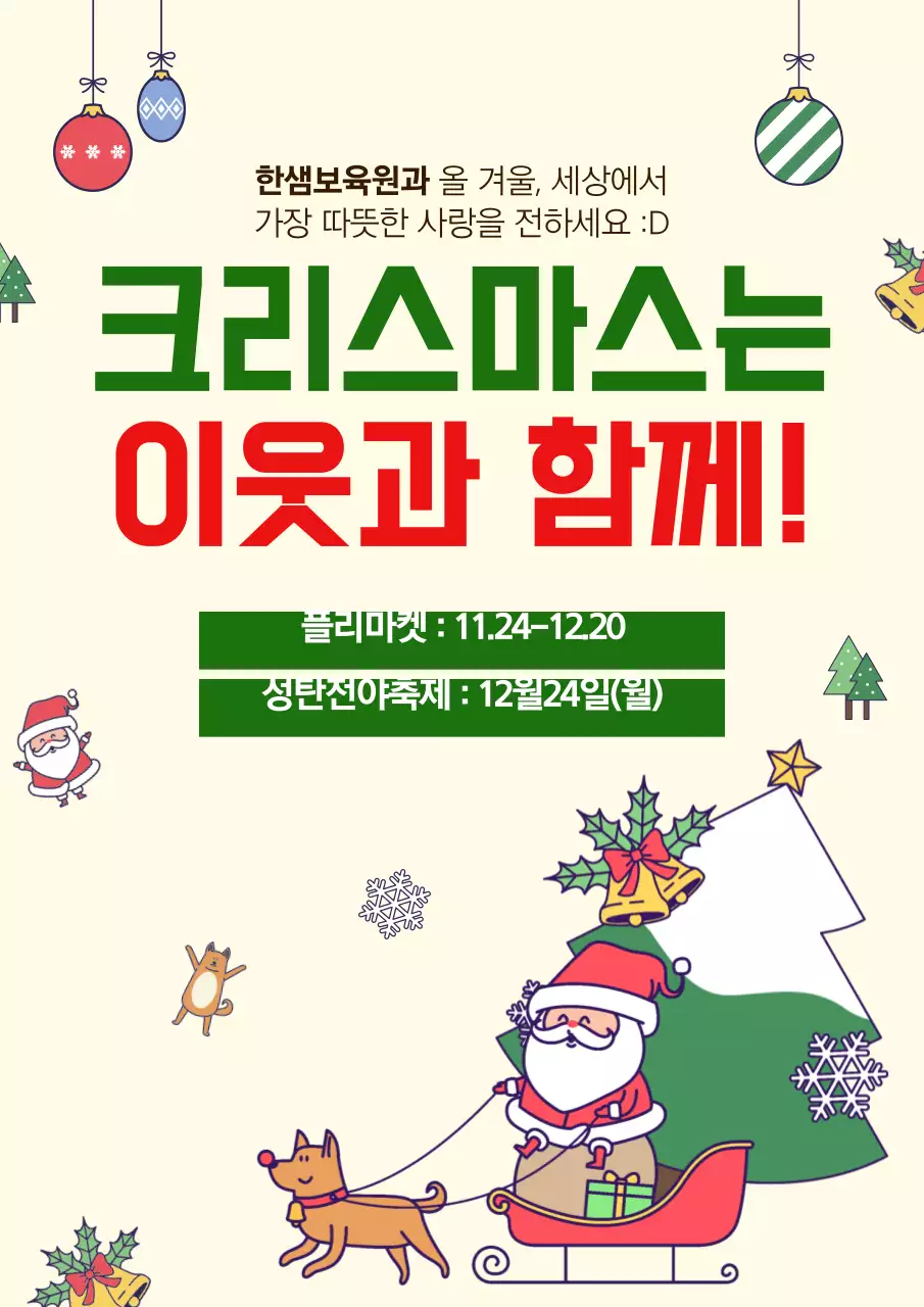 크리스마스 나눔행사