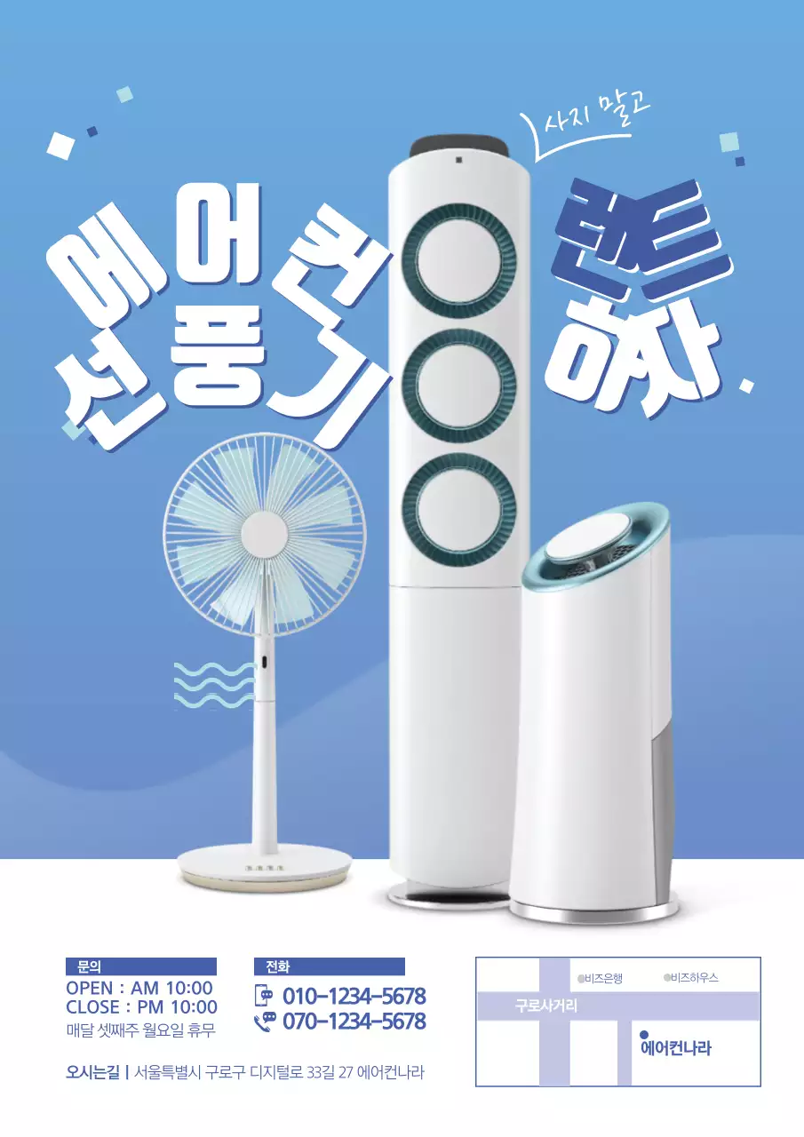 파란색의 여름용 가전제품 사진이 있는 할인 이벤트 홍보