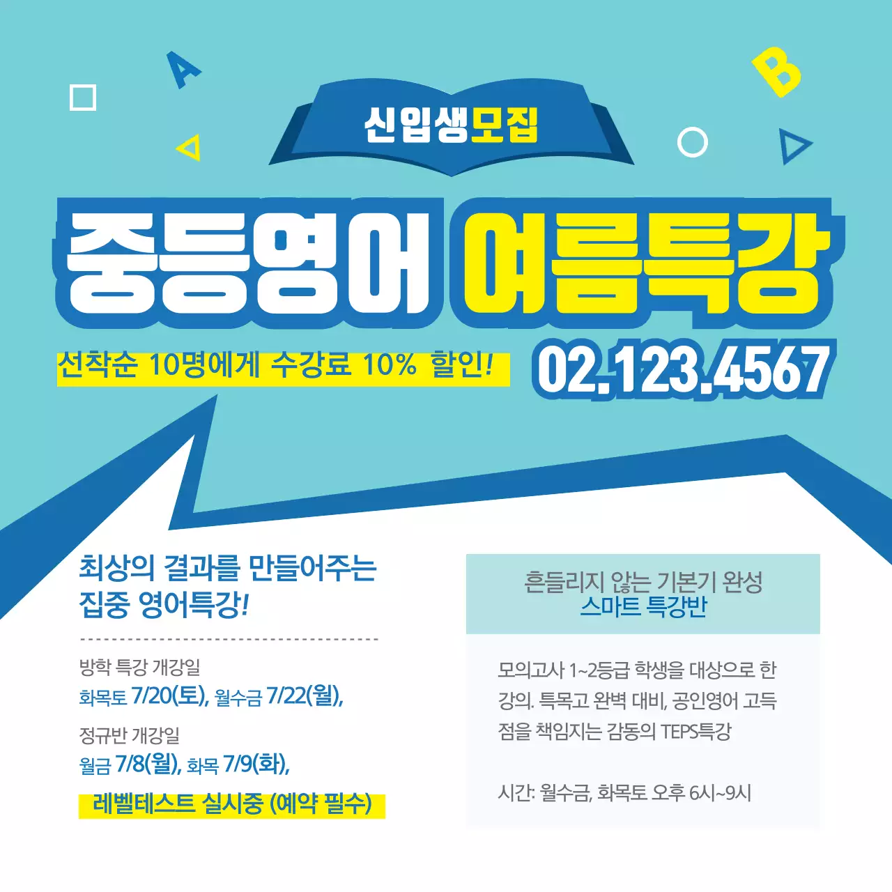 중등영어 여름특강