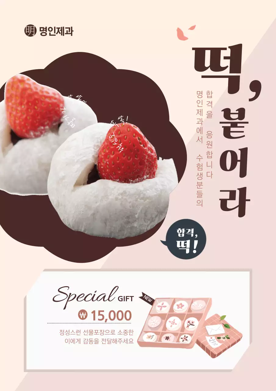 핑크색과 갈색의 신메뉴 모찌 홍보