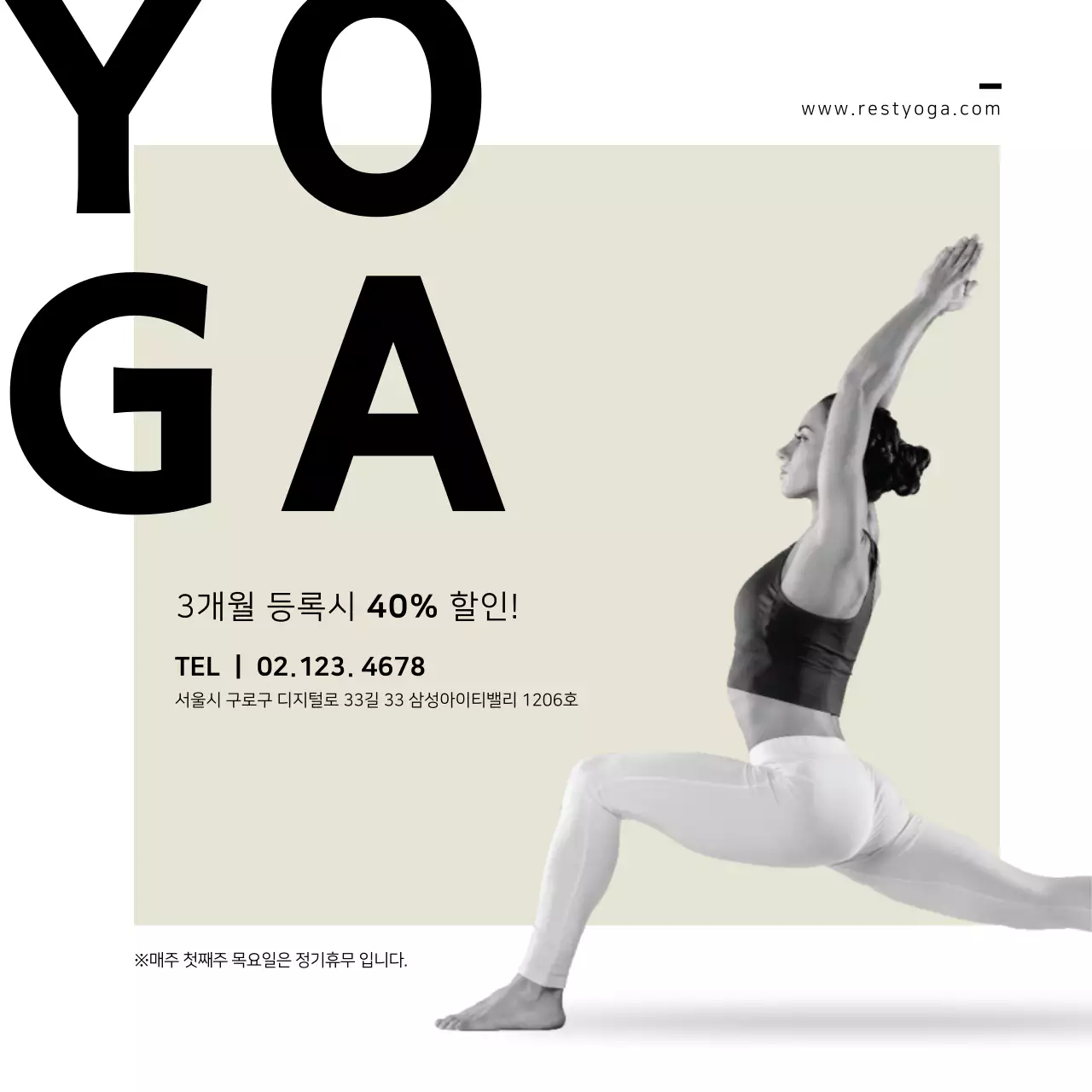 요가 오픈 이벤트