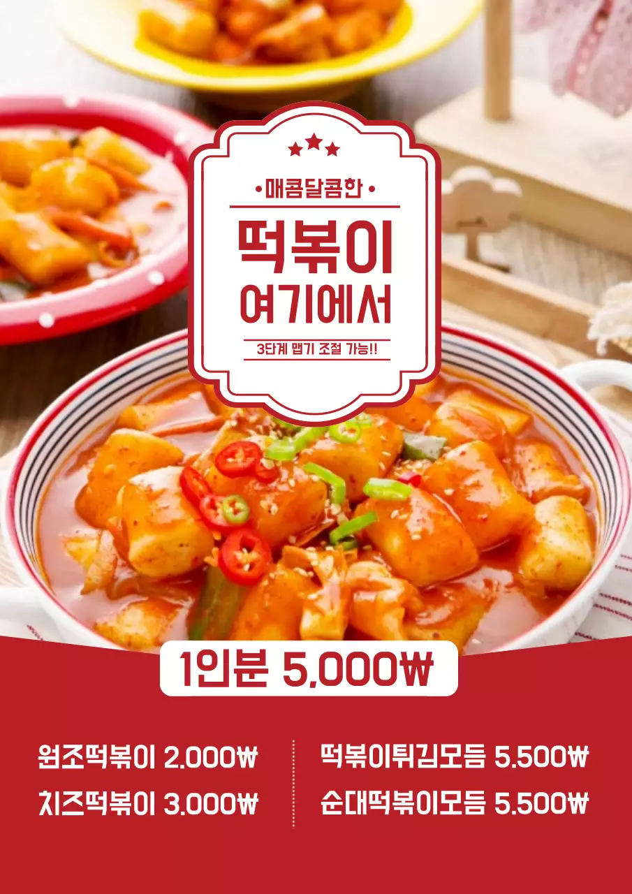 빨간색 떡볶이 한국식당 메뉴판