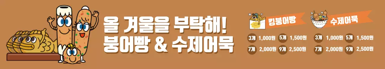 붕어빵 수제어묵