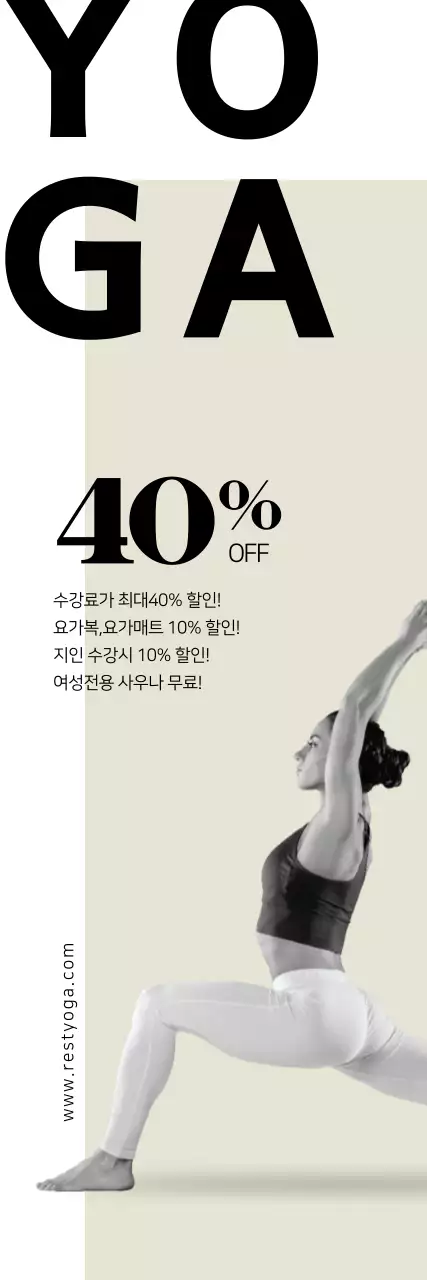 요가 오픈 이벤트