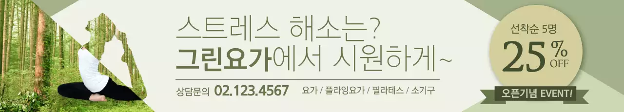 스트레스 해소 요가