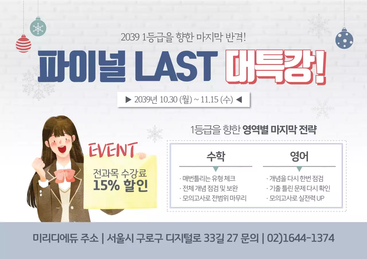 1등급을 향한 마지막 반격