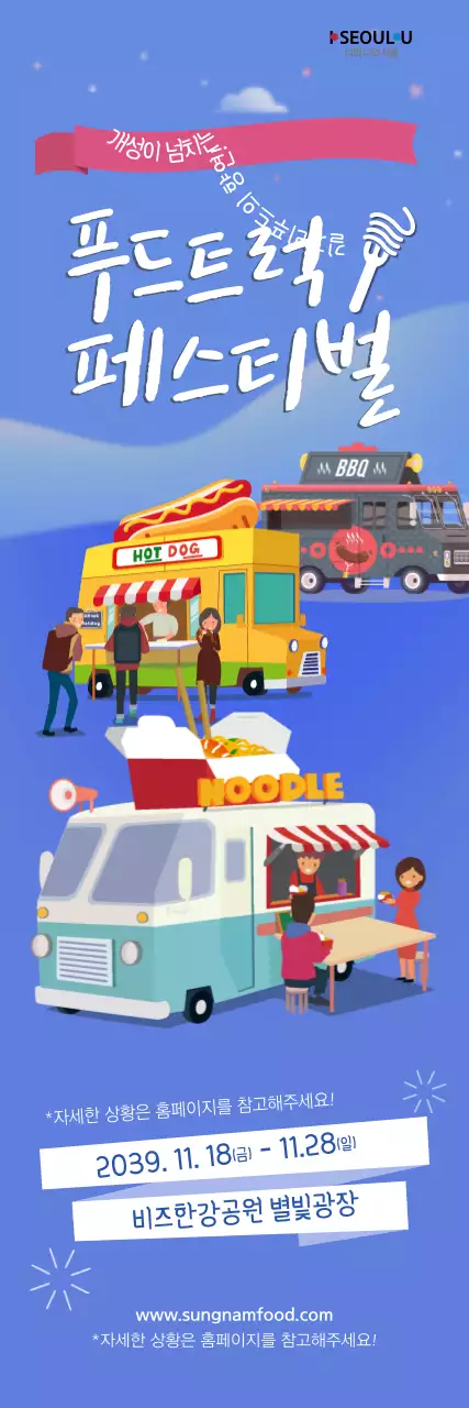 푸드트럭 페스티벌