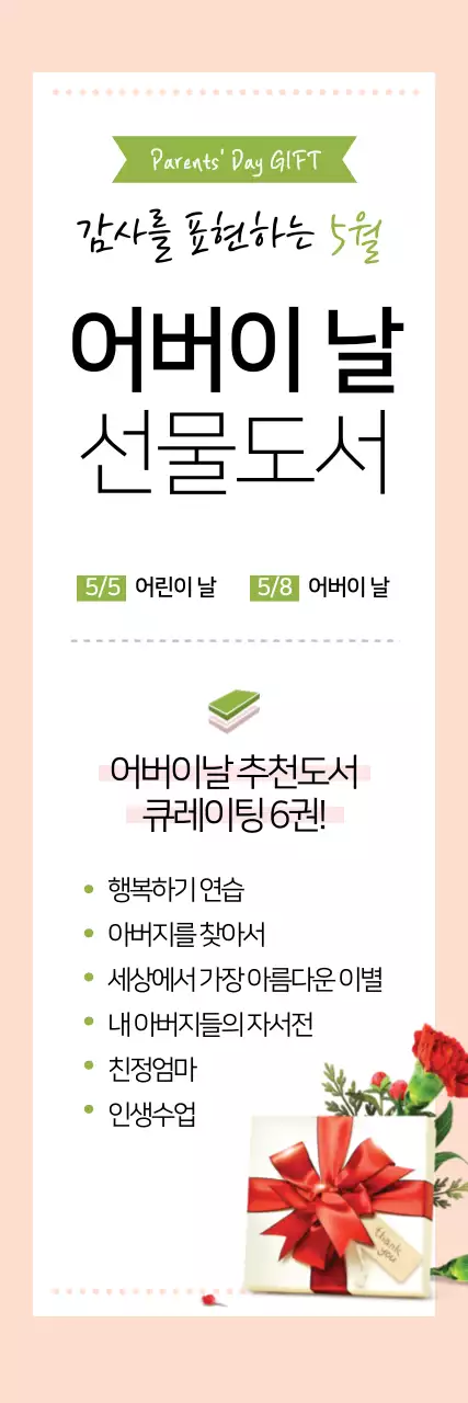 어버이날 선물도서