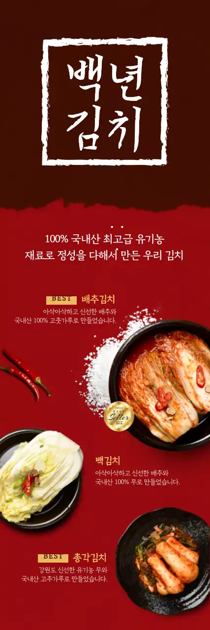 백년김치