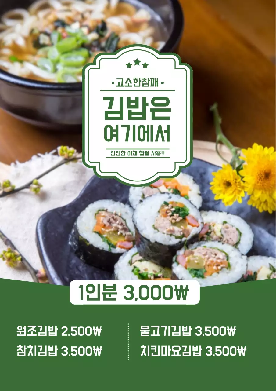 마사지 메뉴판 홍보 전단지