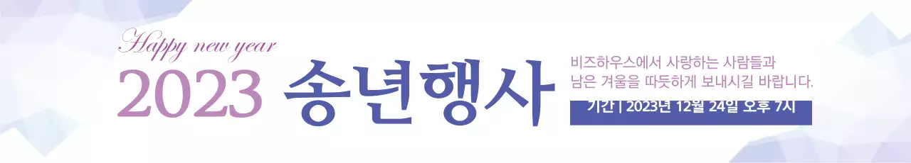 송년행사