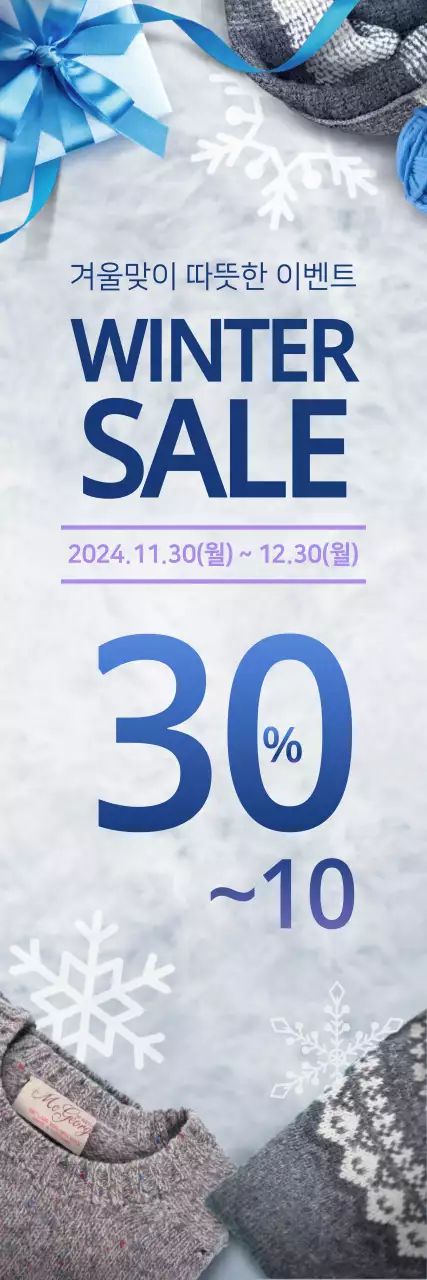 겨울세일