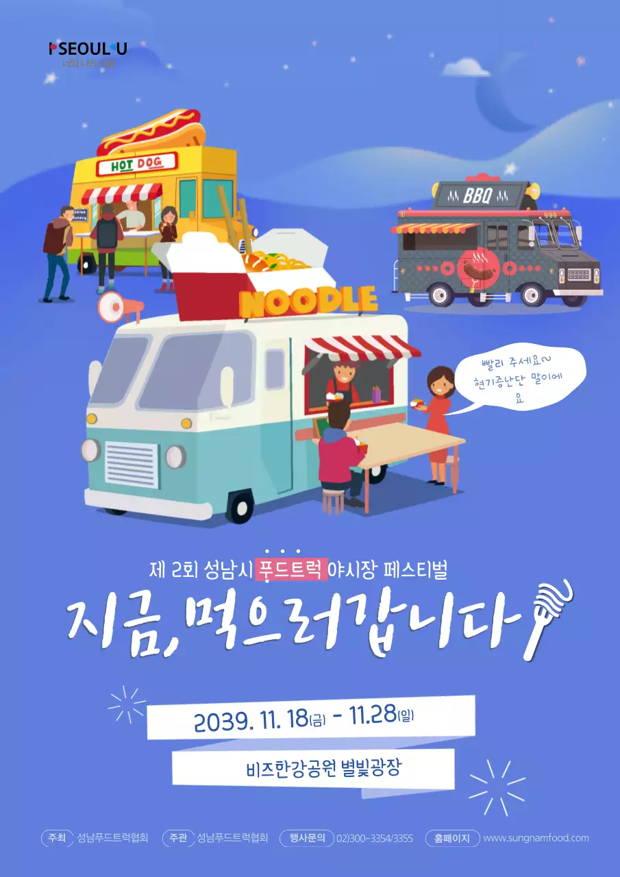 푸드트럭 페스티벌