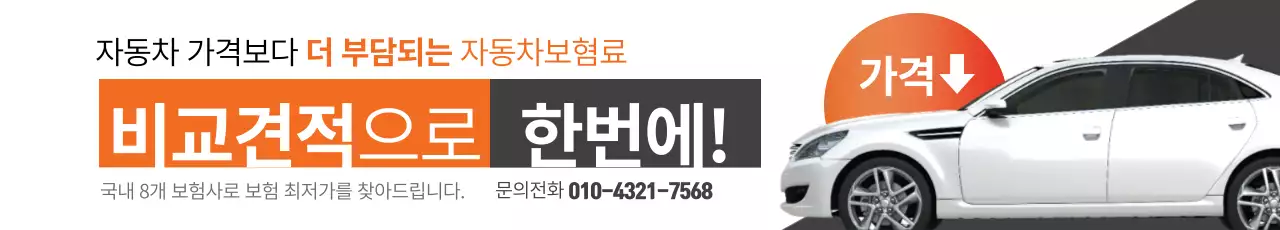 비교견적으로 한번에