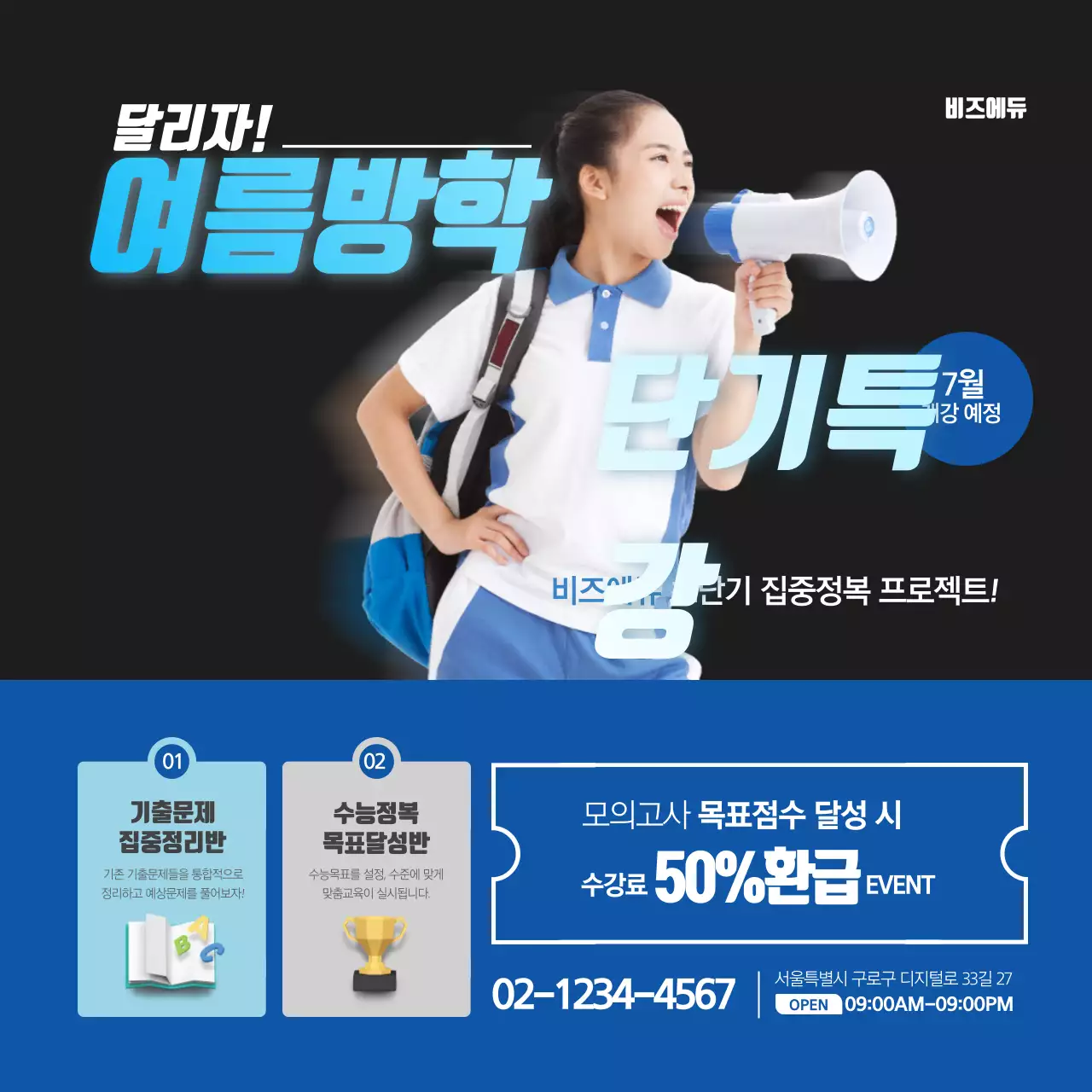 여름방학 단기특강