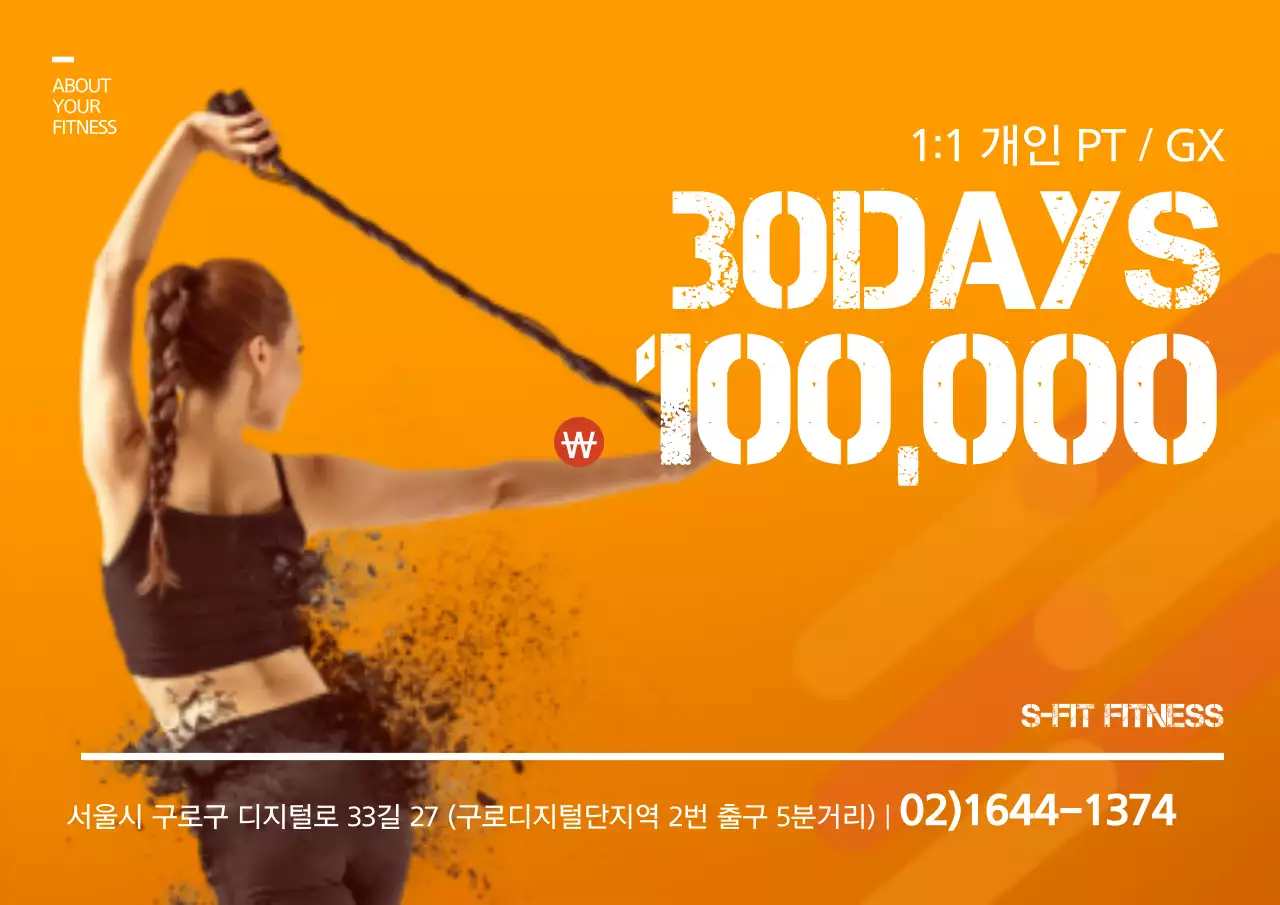 헬스 여름 이벤트