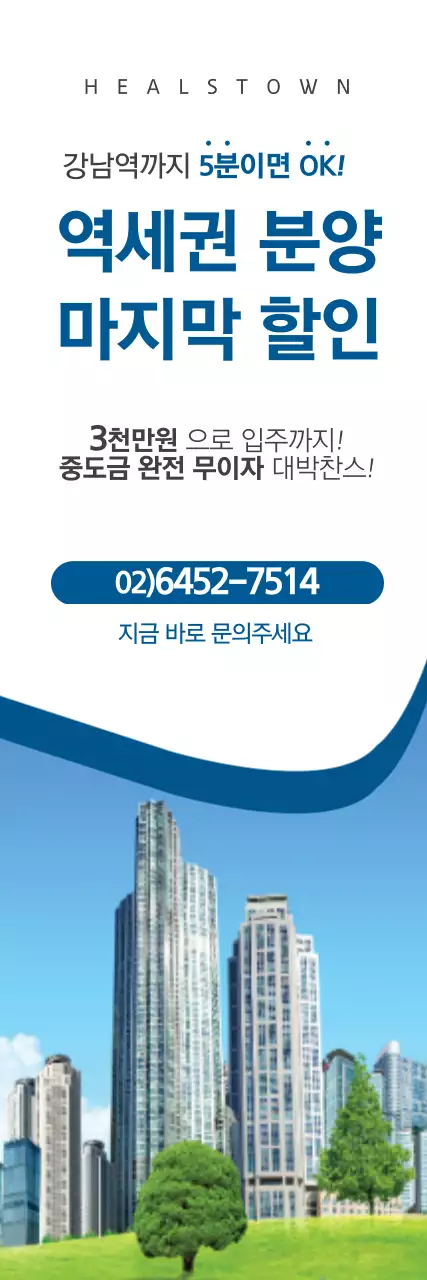 아파트 마지막 할인
