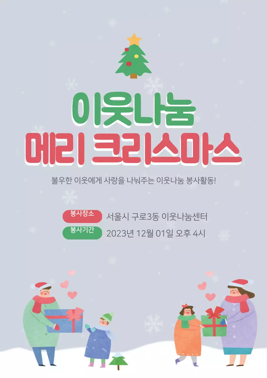 초록색과 빨간색의 귀여운 크리스마스 플리마켓 홍보 전단지