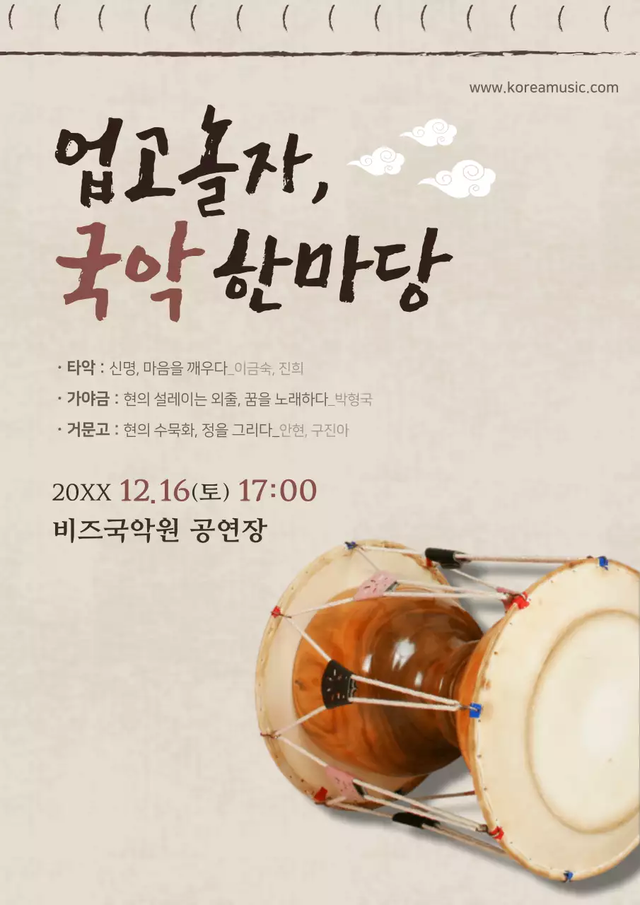 아이보리색의 바이올린 사진이 있는 심플한 클래식 공연 홍보