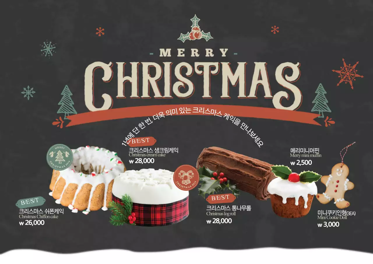 크리스마스 케익