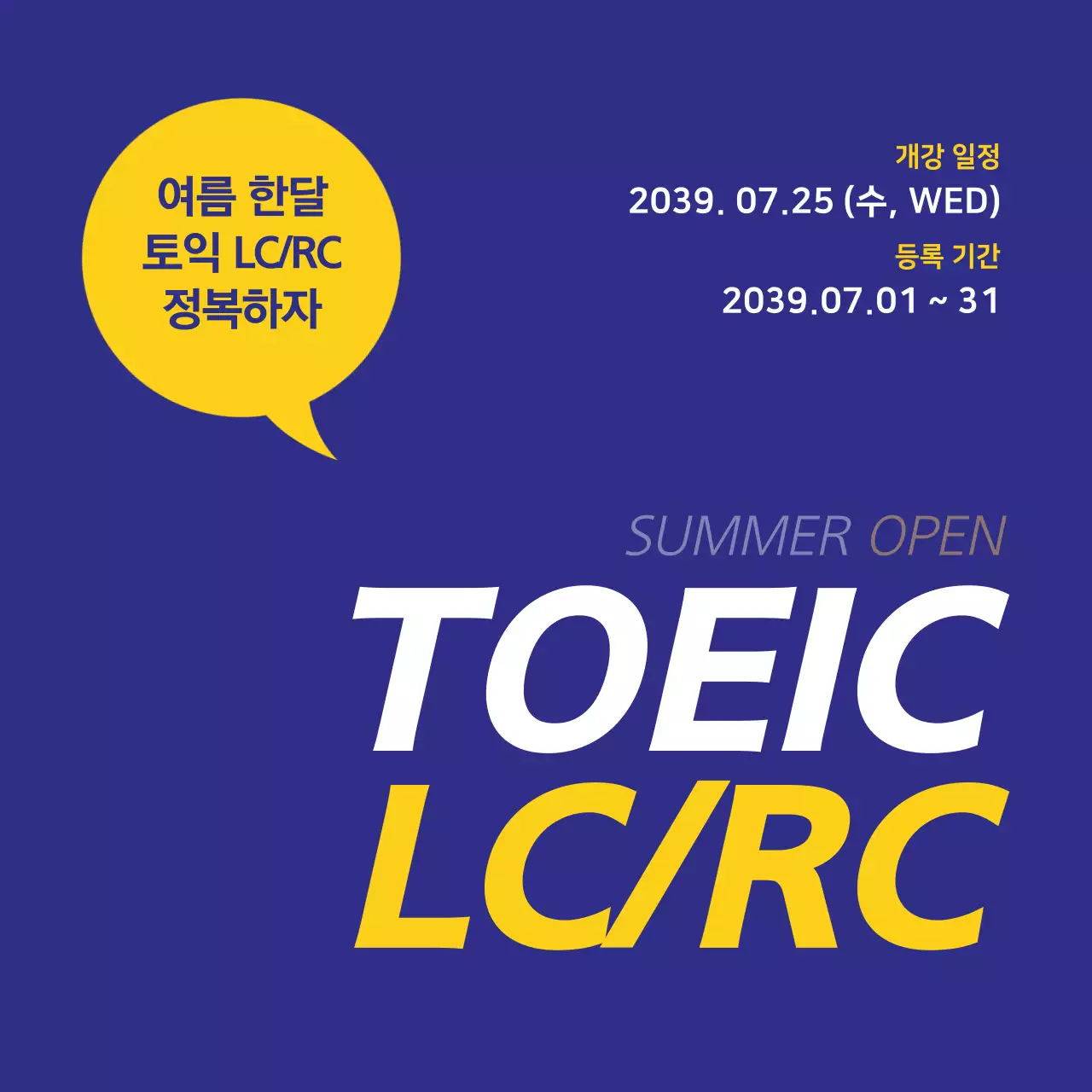 토익 LC/RC