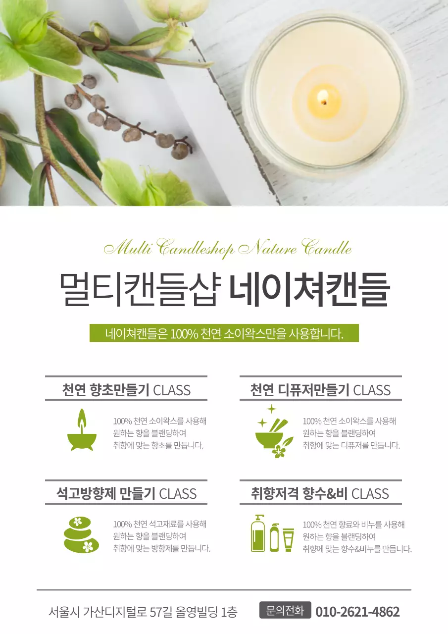 녹색의 차분한 캔들 사진이 있는 깔끔한 컨셉의 캔들만들기 클래스 홍보