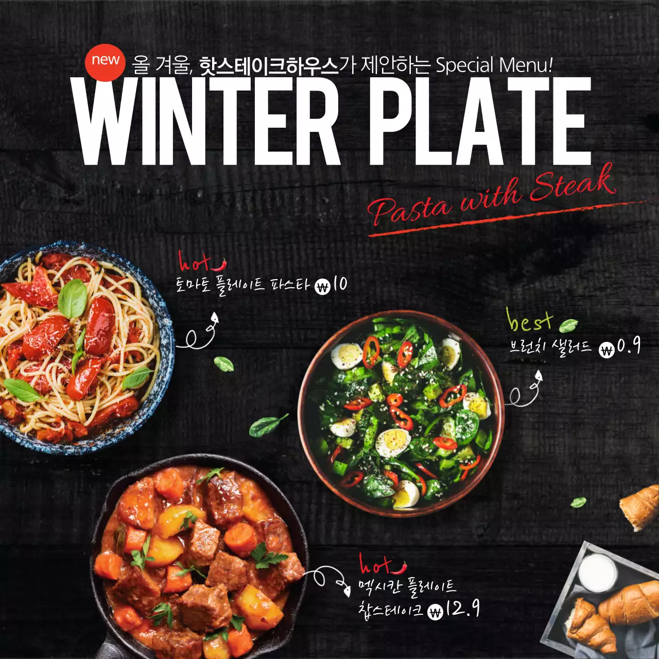 스테이크 세트메뉴