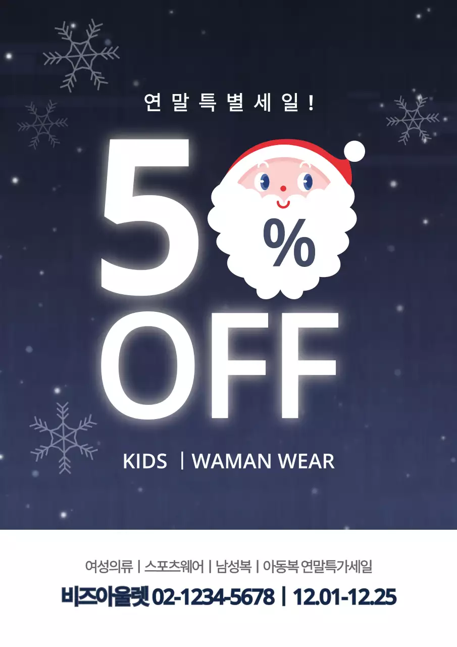 남색과 흰색의 귀여운 크리스마스 연말 세일 홍보 전단지