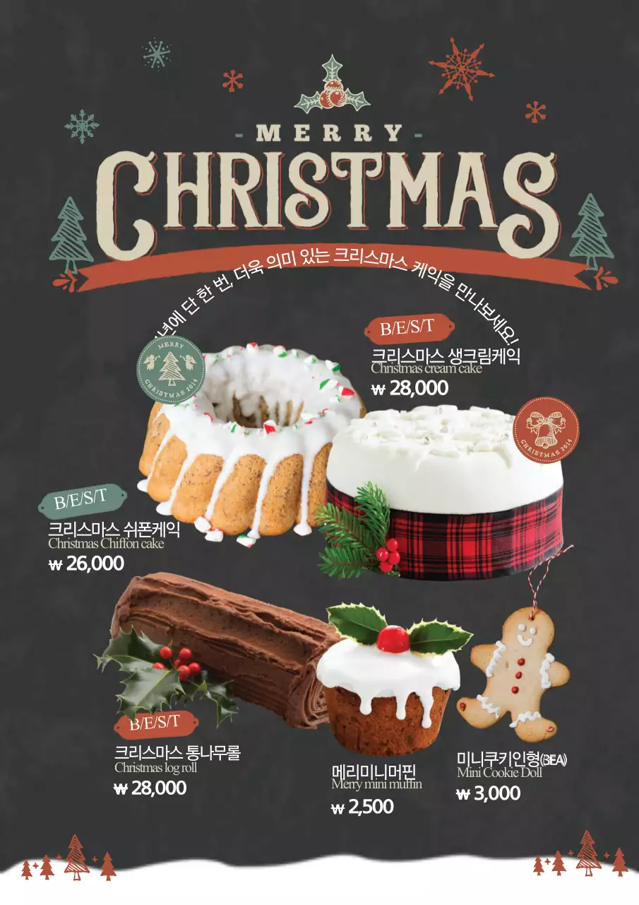 녹색의 눈과 장식 일러스트가 있는 화려한 크리스마스 케익 홍보