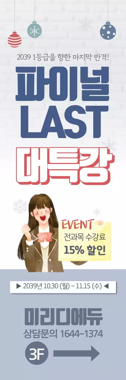 1등급을 향한 마지막 반격