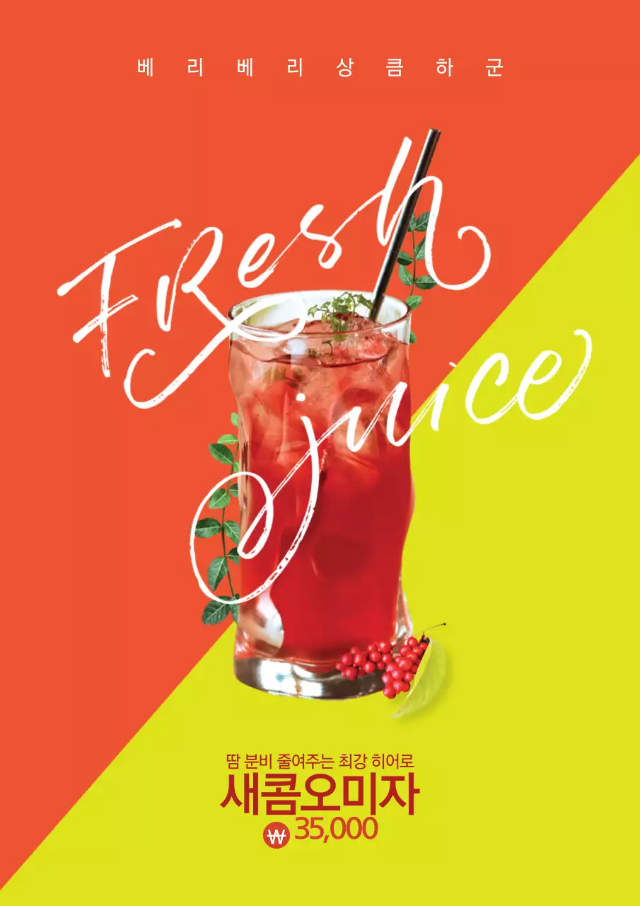 상큼한 딸기에이드 드링크 신메뉴 광고
