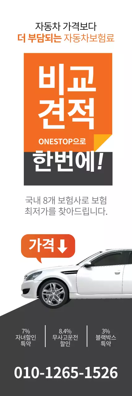 비교견적으로 한번에