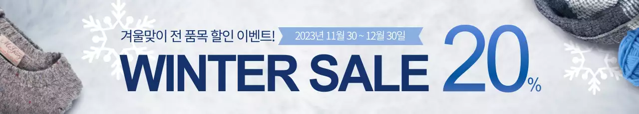 겨울세일