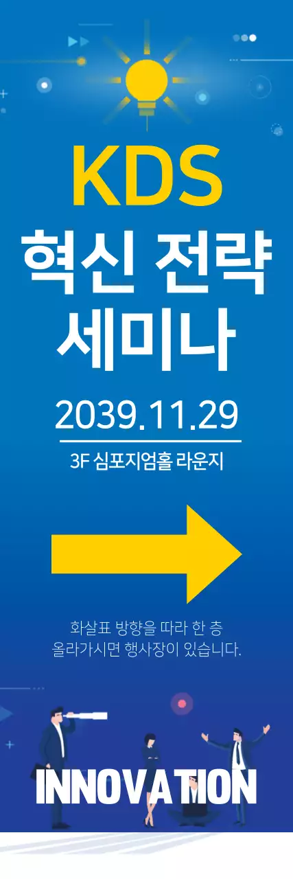 혁신전략세미나