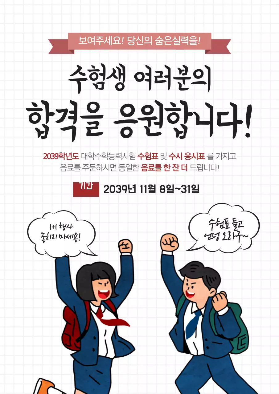 빨간색과 검정색의 즐거운 학생 일러스트가 있는 학생 할인 이벤트